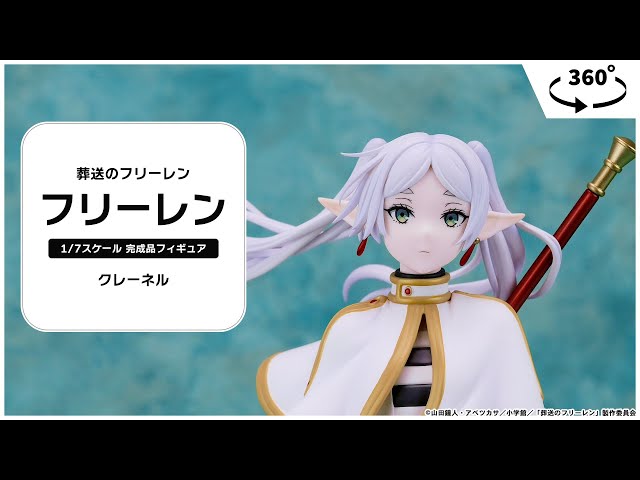 葬送のフリーレン フリーレン 1/7 完成品フィギュア＜クレーネル