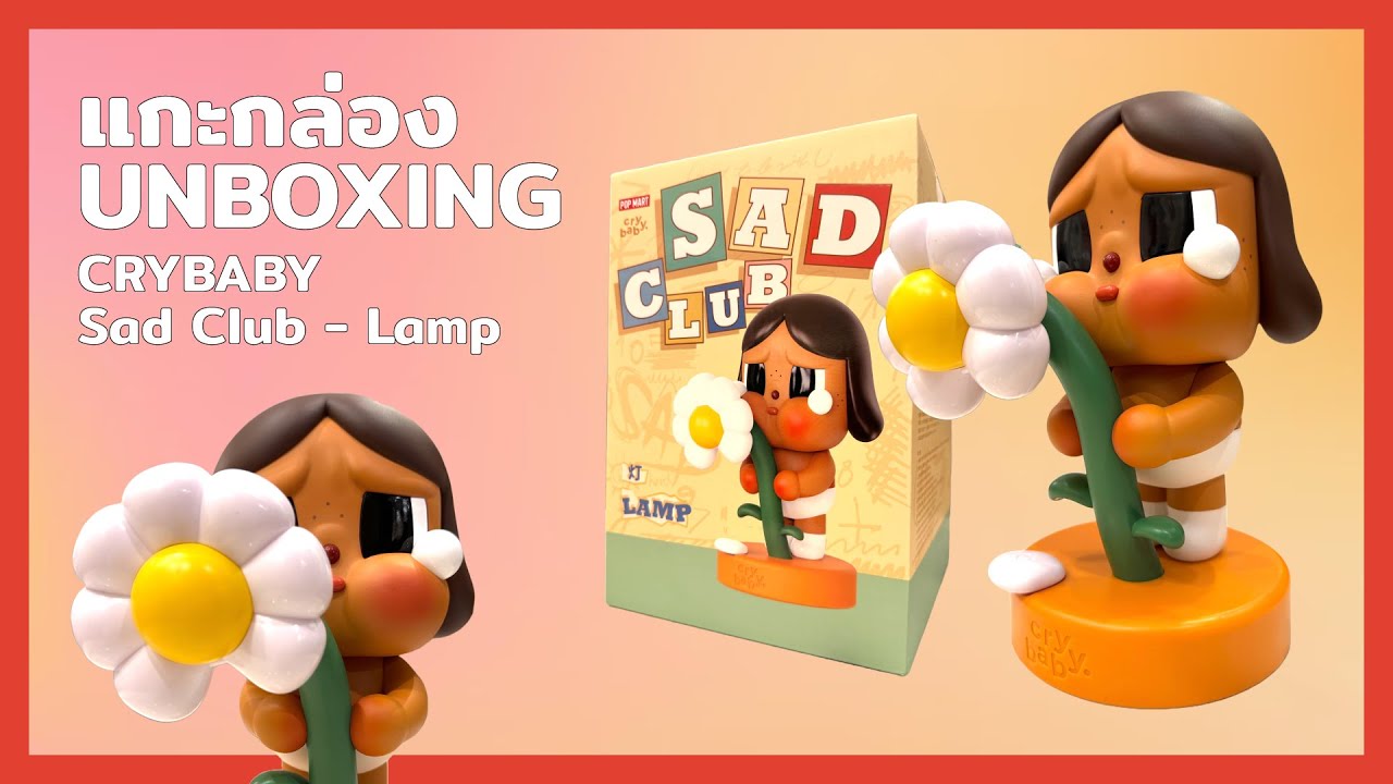 แกะกล่อง CRYBABY Sad Club - Lamp Unboxing - YouTube