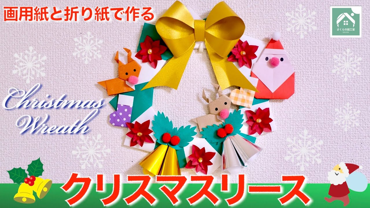 Origami and Construction Paper Christmas Wreath] Have fun