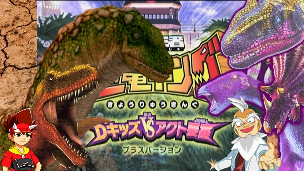 恐竜キング 】シャモティランヌス&ティタノサウルス・コルバーチ VS