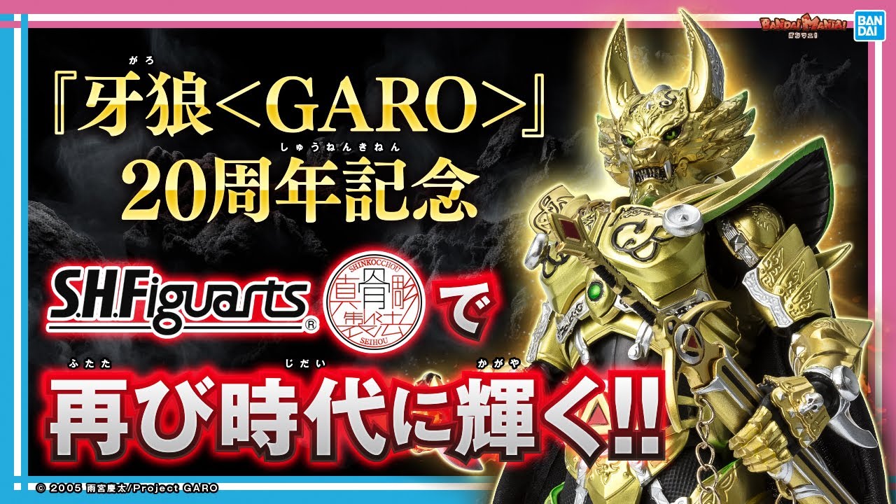 Garo shines again in this new era! Introducing the 