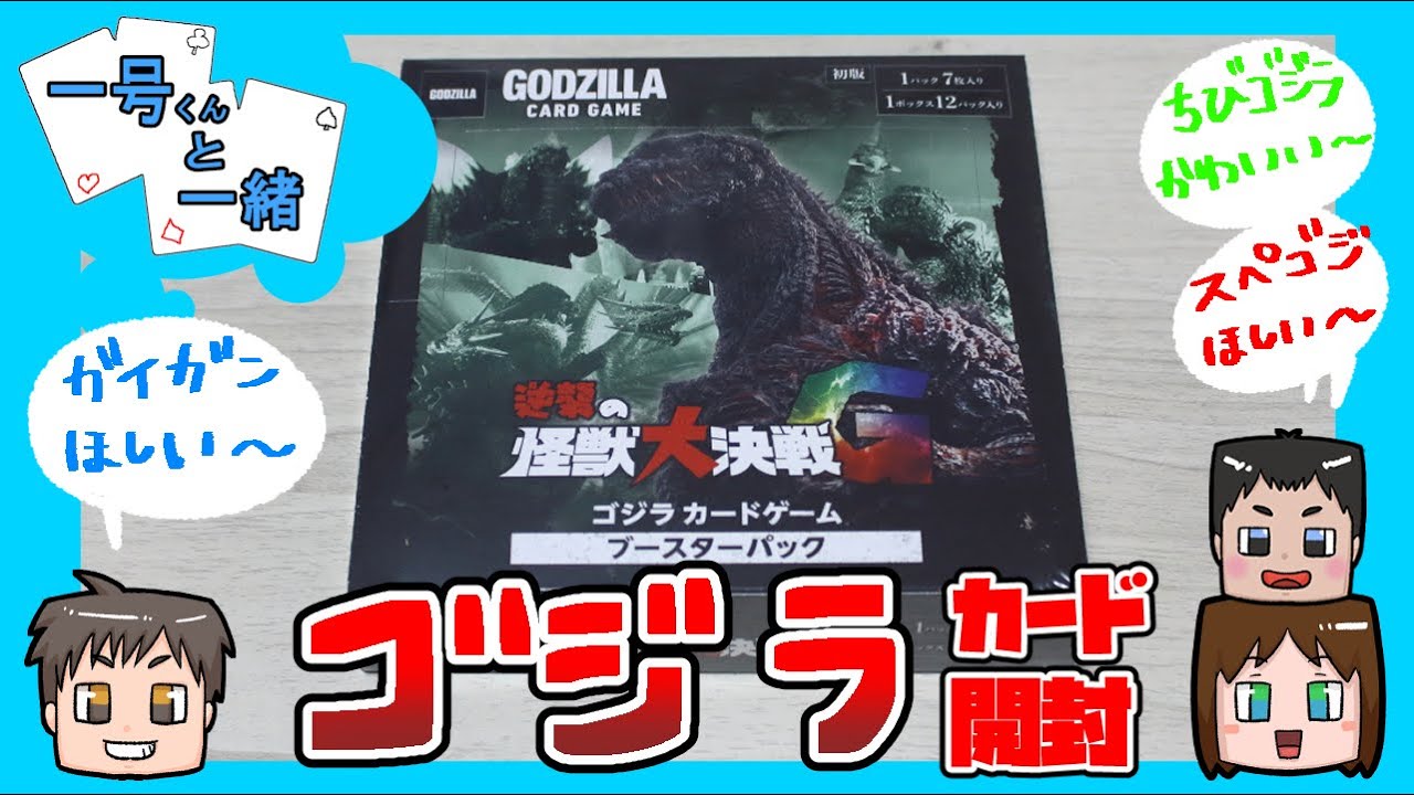 Godzilla card game! Unboxing! - YouTube