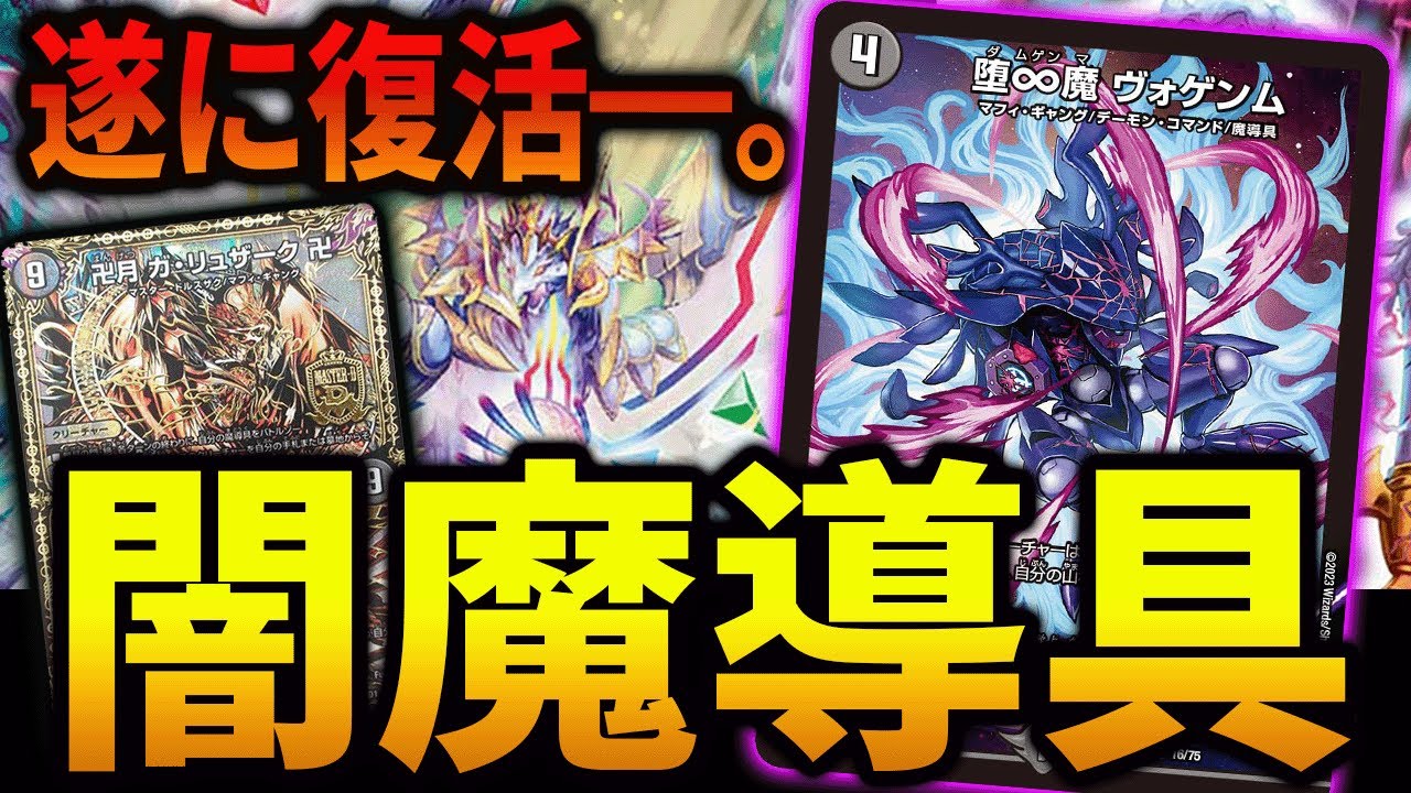 大人気】黒魔導具が《堕魔ヴォゲンム》によって大強化しました