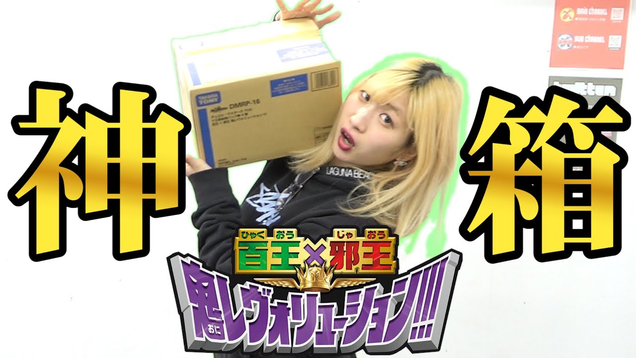 デュエマ】これが全キラ箱だ！！最新弾『百王×邪王 鬼レヴォリュー