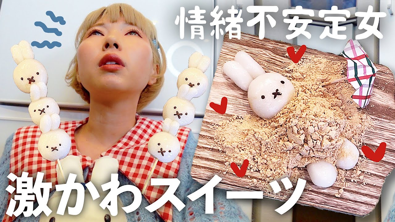 元気無い私の心のリハビリ…モチモチ白玉うさぎが誕生！ - YouTube