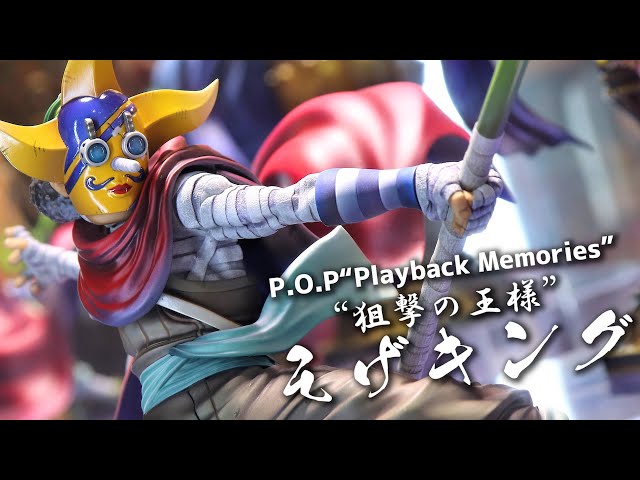 展示】 POP “Playback Memories” “狙撃の王様” そげキング フィギュア
