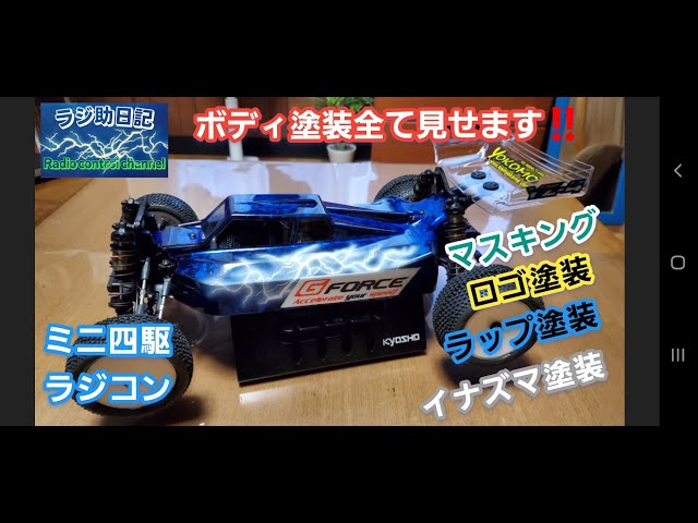 RC Mini 4WD] Body Painting Showcase! Masking Sheet, Logo Paint