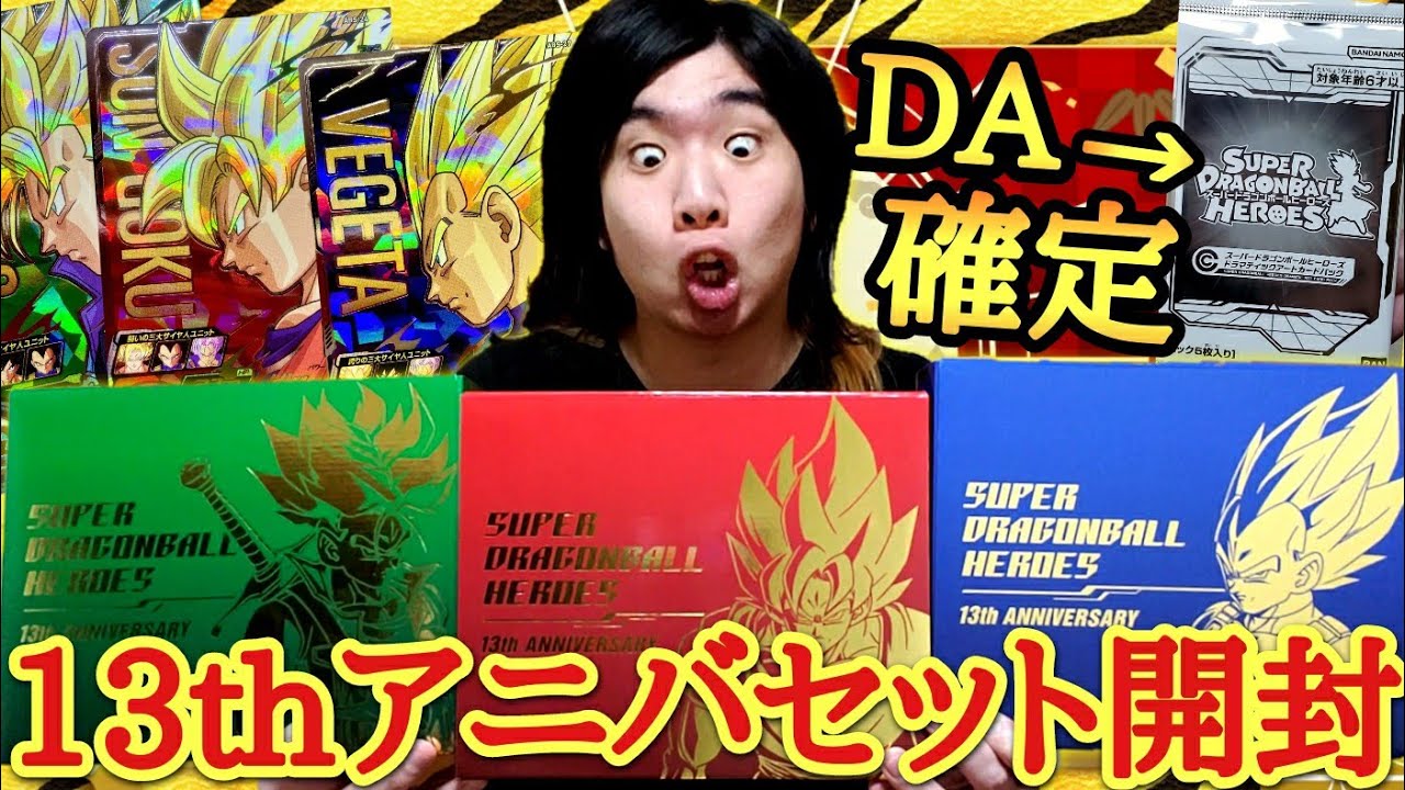 Super luxurious unboxing] I'm going to unbox all the SDBH 13th