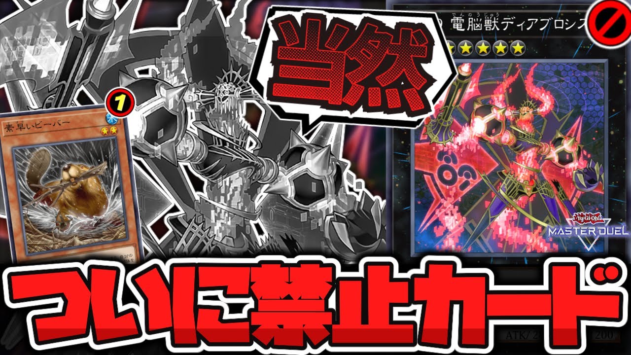 遊戯王】 やっぱりダメだったクシャトリラの相方 『No.89 電脳獣