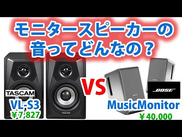 TASCAM VL-S3 Monitor Speaker Unboxing & Sound Quality Comparison