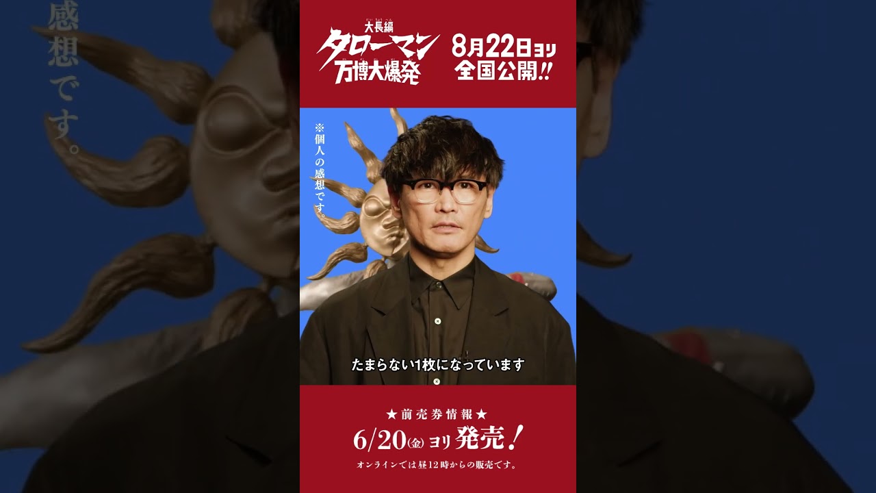 大長編 タローマン 万博大爆発』ベンダブルアクションフィギュア