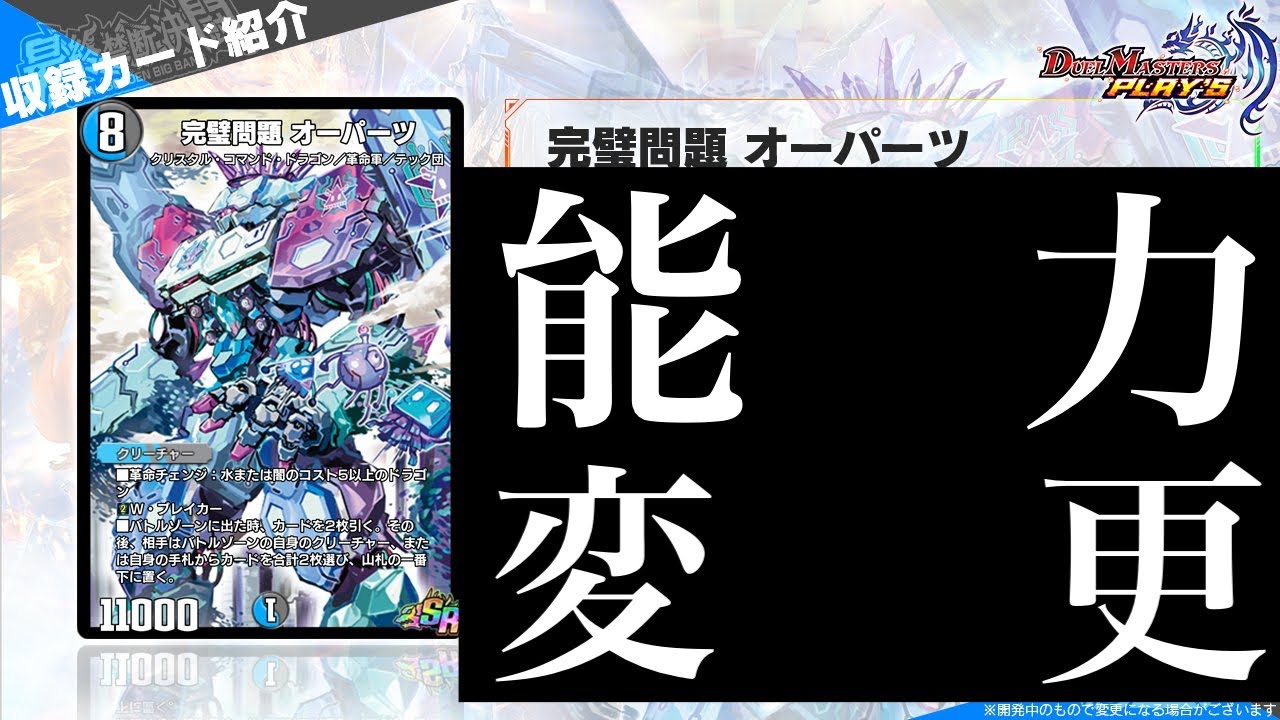 デュエプレ】『テック団の波壊Go!』、『完璧問題 オーパーツ』発表