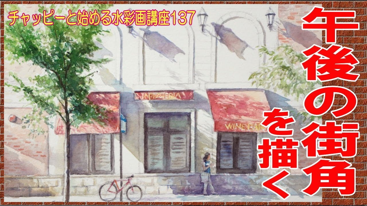 Watercolor Painting Lesson 137 with Chappie: Painting 