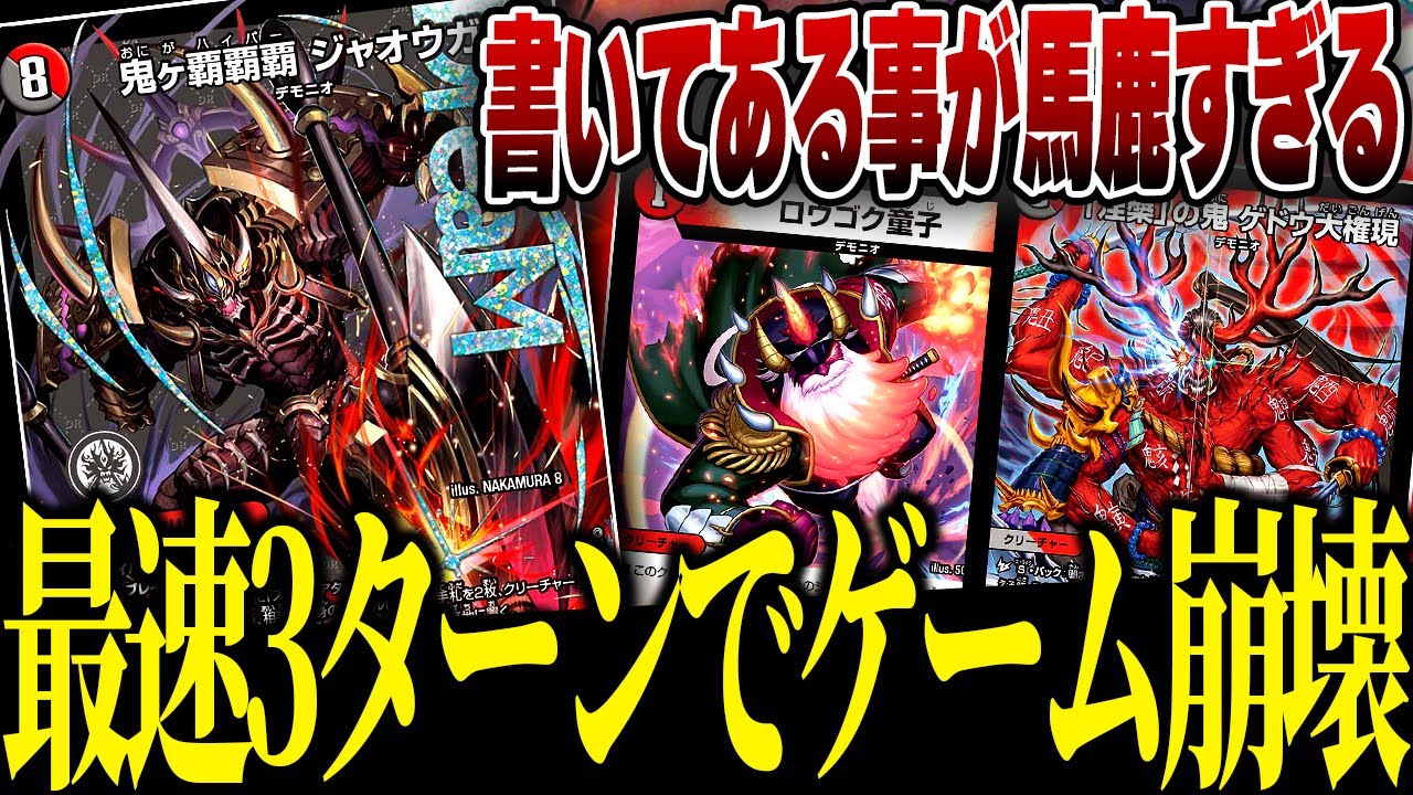 相手のすべてを奪う『鬼ヶ覇覇覇ジャオウガ』をぶち込んだデッキが雑に