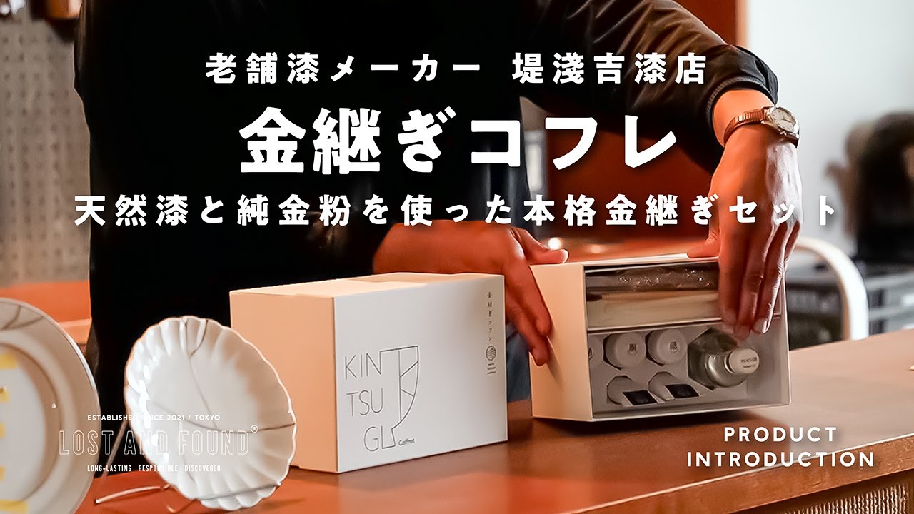 商品紹介】老舗の漆原材料メーカー・堤淺吉漆店による、こだわりの金