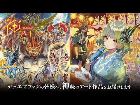 神アート】「超獣創造 ～松本しげのぶの世界～」「五人祭でドラゴン