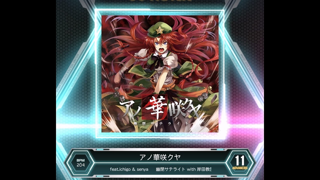 SDVX VM】 アノ華咲クヤ [ADV] PUC (Hand Shot) - YouTube