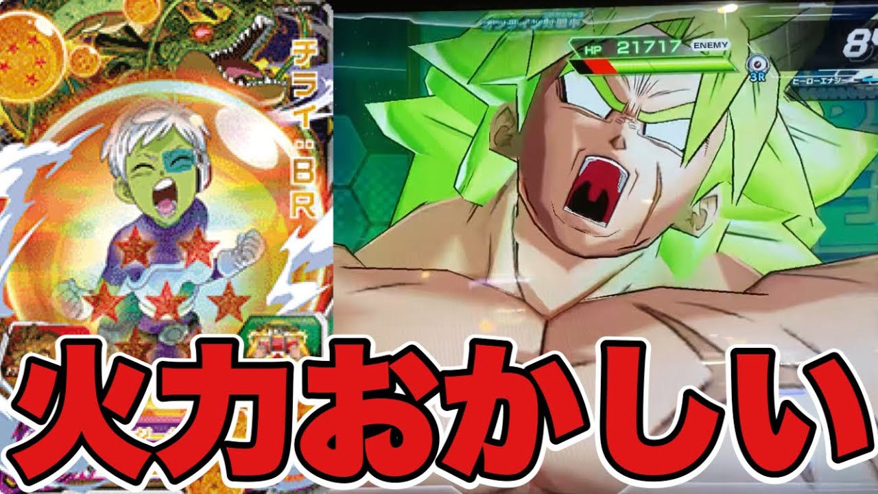 流星悟空を破壊】チライで覚醒したブロリー強さが異次元すぎる件…w