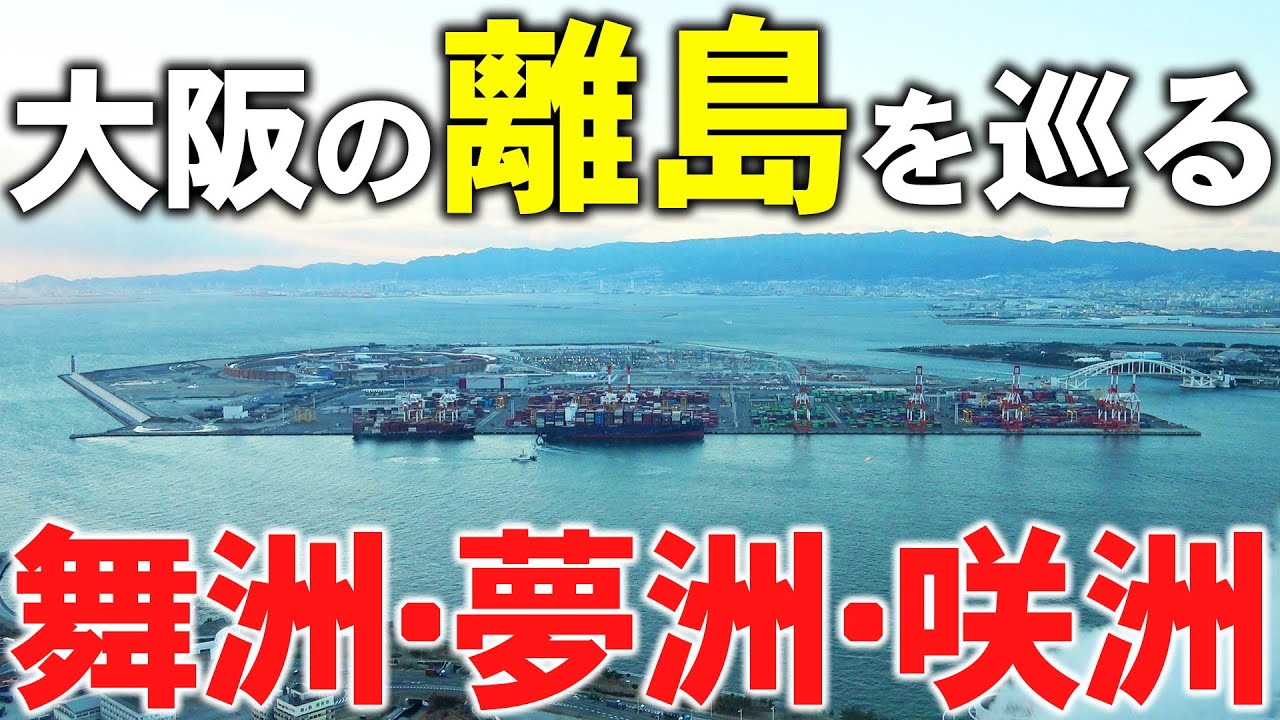 What's there?] A trip around the mysterious artificial island