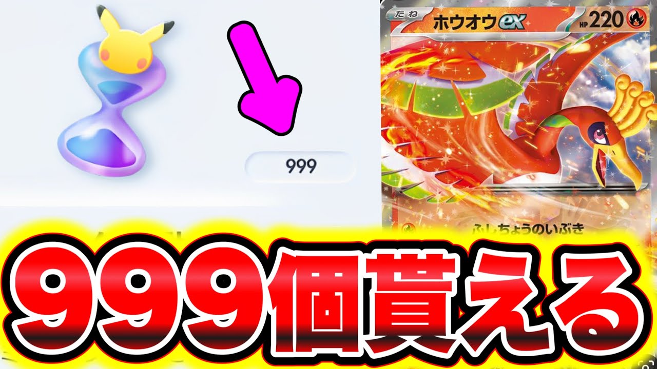 ポケポケ】999個もらえる!!パック砂時計が無限に貰える裏技が簡単すぎ