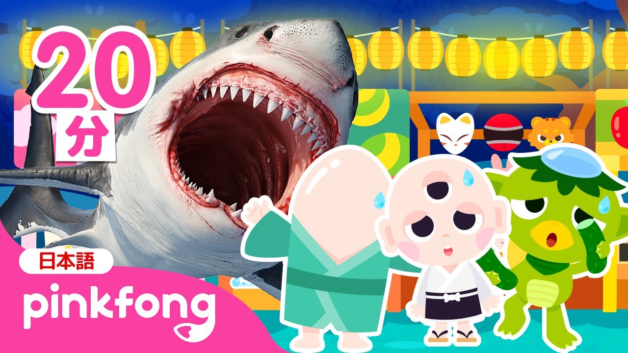 みんなでかくれんぼ🔍ようかいとサメのかぞく | ようかいのかくれんぼ