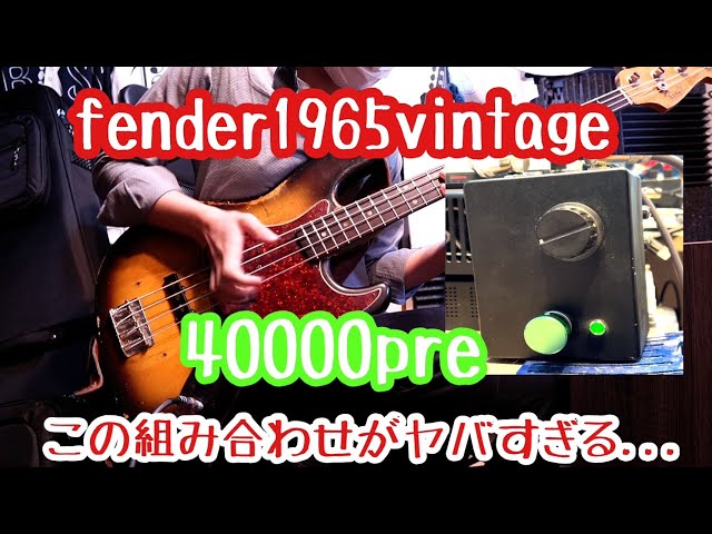 ビンテージベースと40000preの組み合わせがヤバすぎる.. - YouTube