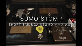 SUMO STOMP short tail#S430 & gainsumo - YouTube