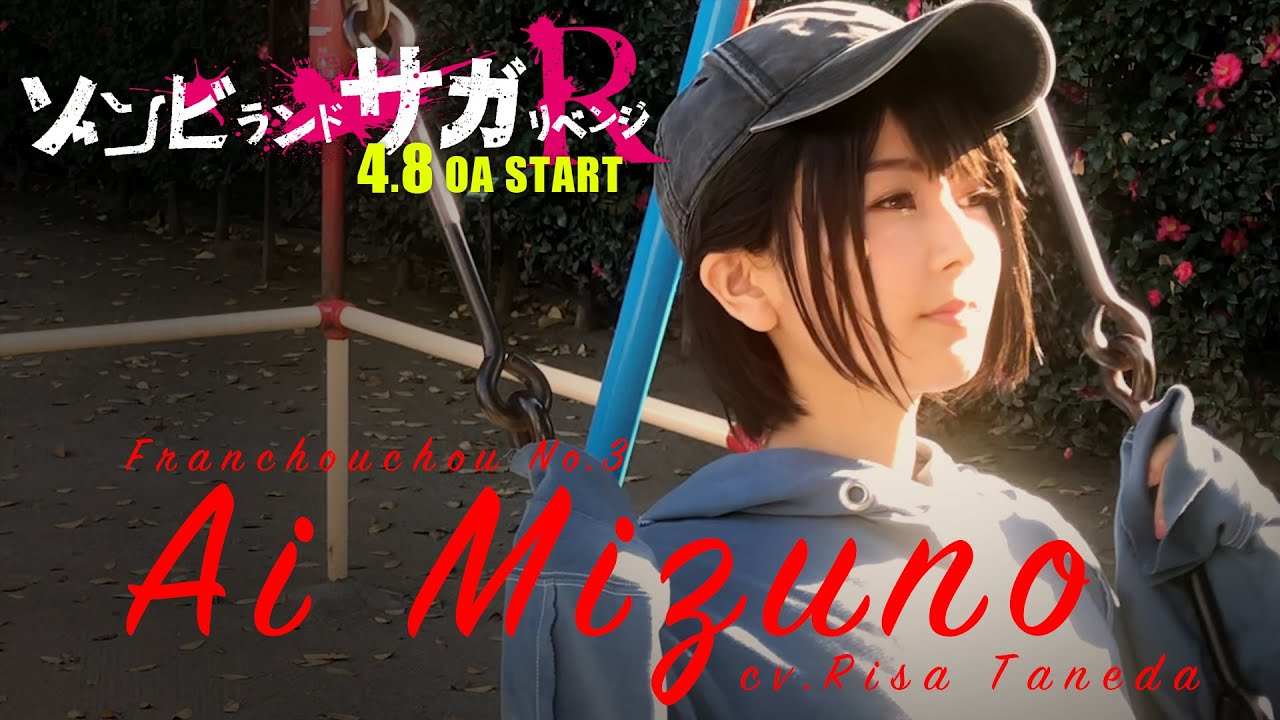 ゾンビランドサガ リベンジ～体感PV～種田梨沙Ver.／TVアニメ「ゾンビ