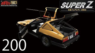 西部警察 MACHINE RS-1 & スーパーZ ダイキャストギミックモデルを