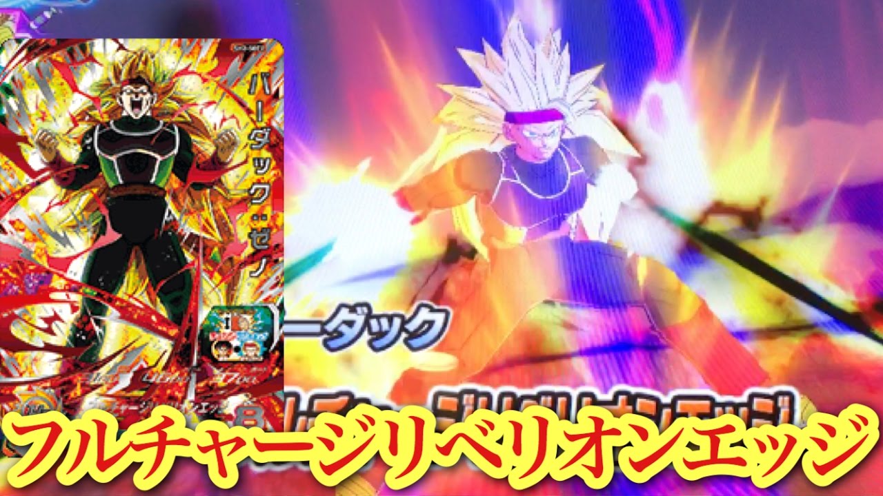 SDBH】SH2弾SECのバーダック:ゼノ(新衣装)を使ってみた【スーパー