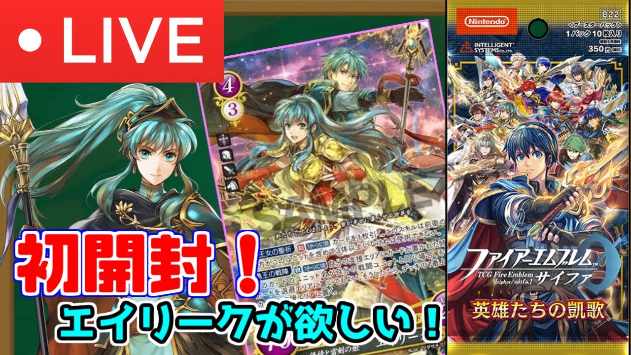 開封】ファイアーエムブレムサイファ「英雄たちの凱歌」を開ける