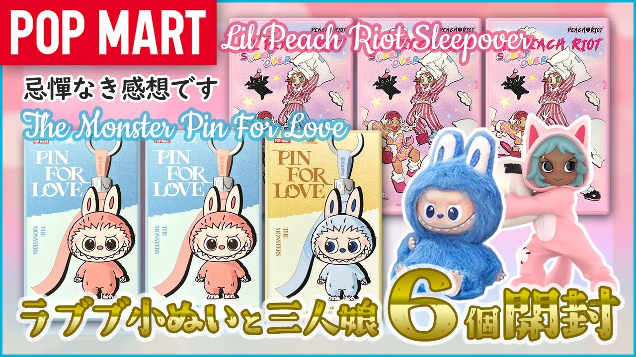 POP MART] LABUBU PIN FOR LOVE Plush Toy & Lil Peach Riot Unboxing