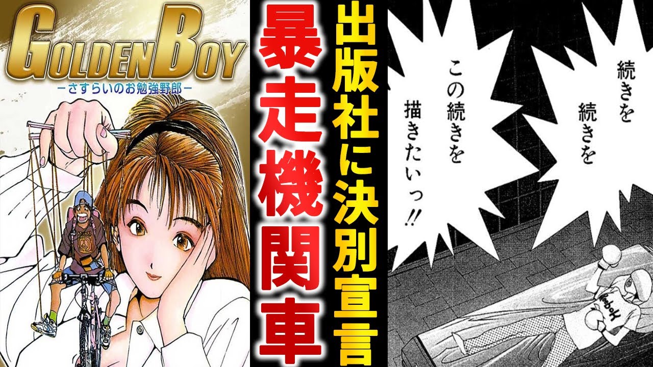 アニメ化するも打ち切り『GOLDEN BOY』のラストが衝撃すぎる件