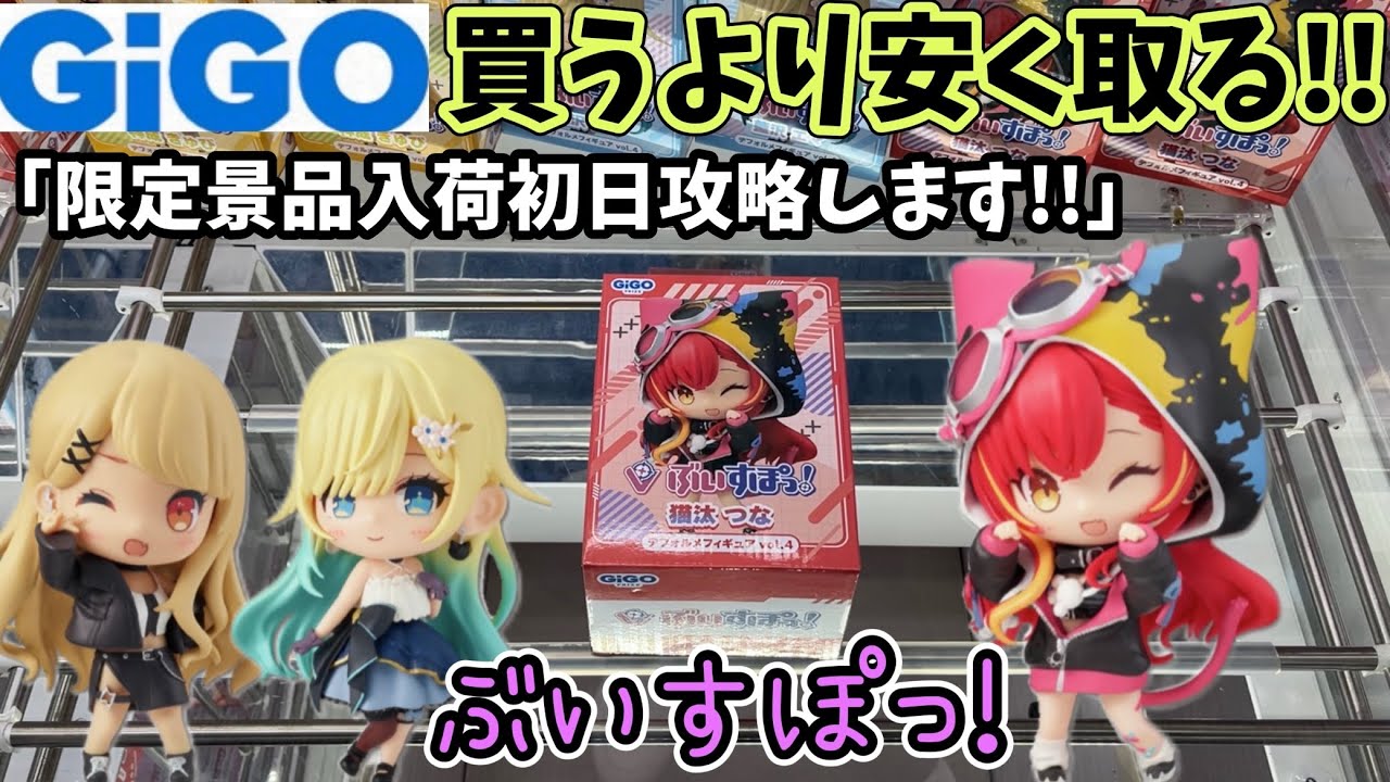 GiGO x Vspo!] Can you get it cheaper than buying the limited