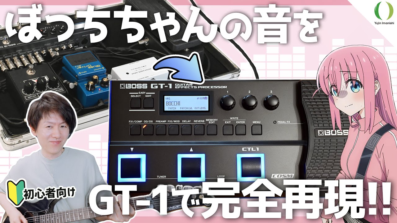 ENG Subs】Nail Bocchi-chan's Tone with BOSS GT-1! Step-by-Step