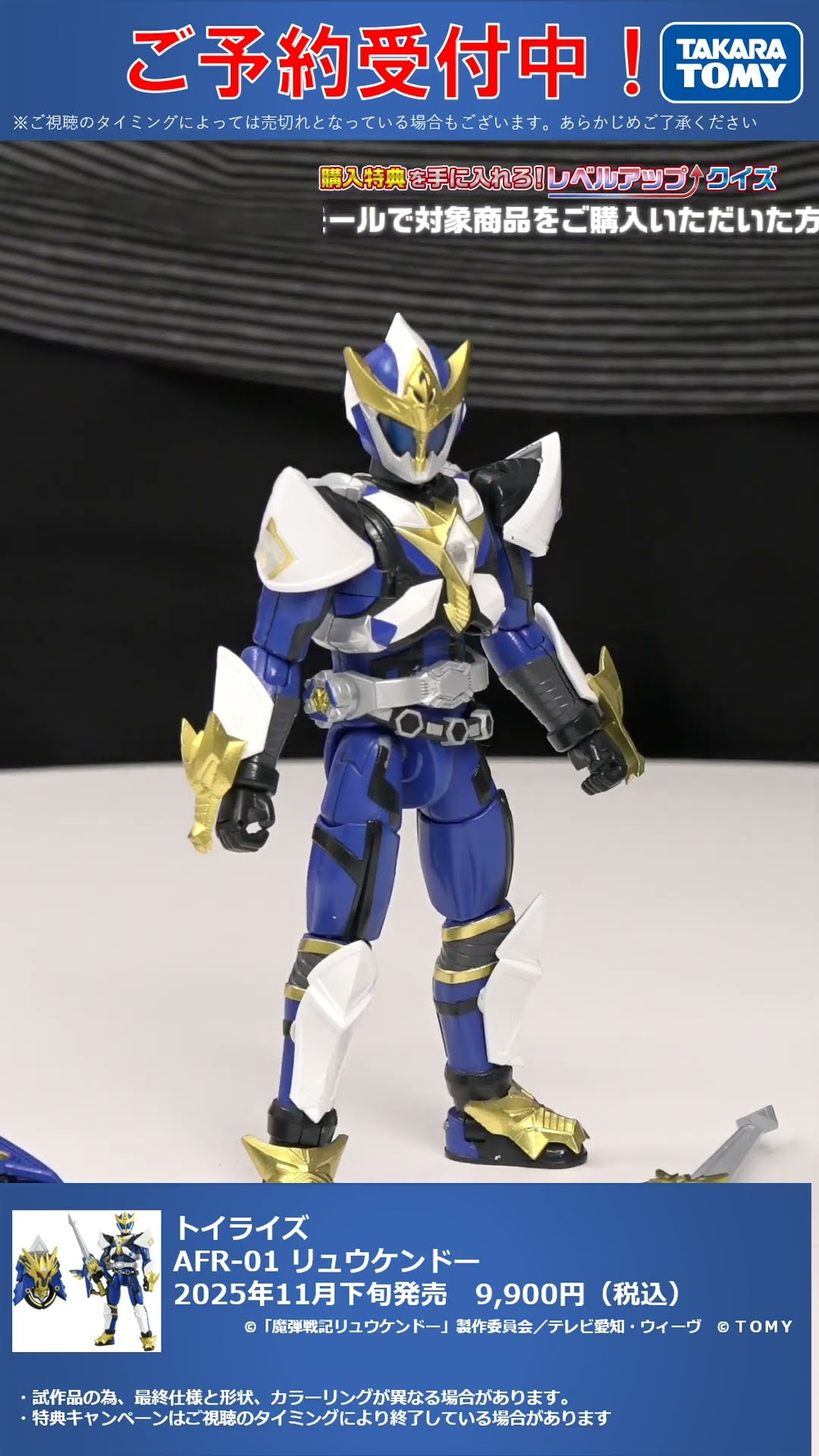 限定特典は4月17日のご注文まで！ トイライズ AFR-01 リュウケンドー