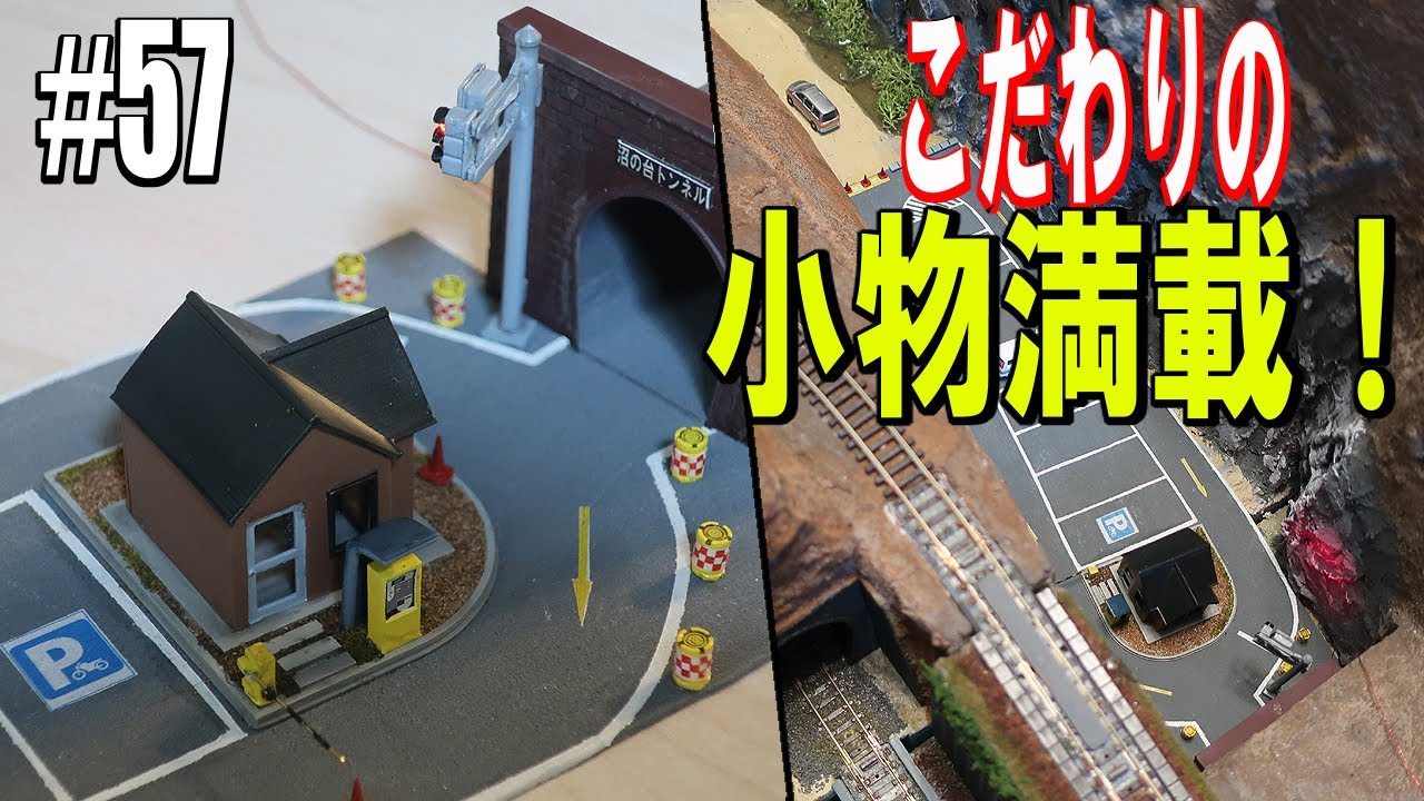 Nゲージ/鉄道模型】駐車場ストラクチャーを自作しました。 ＃57 -Model