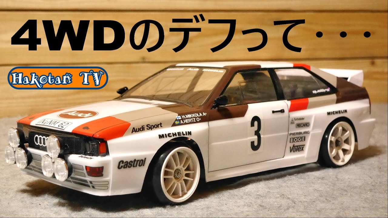 アウディ・クワトロ】直結4WDの前後デファレンシャル・ギアの