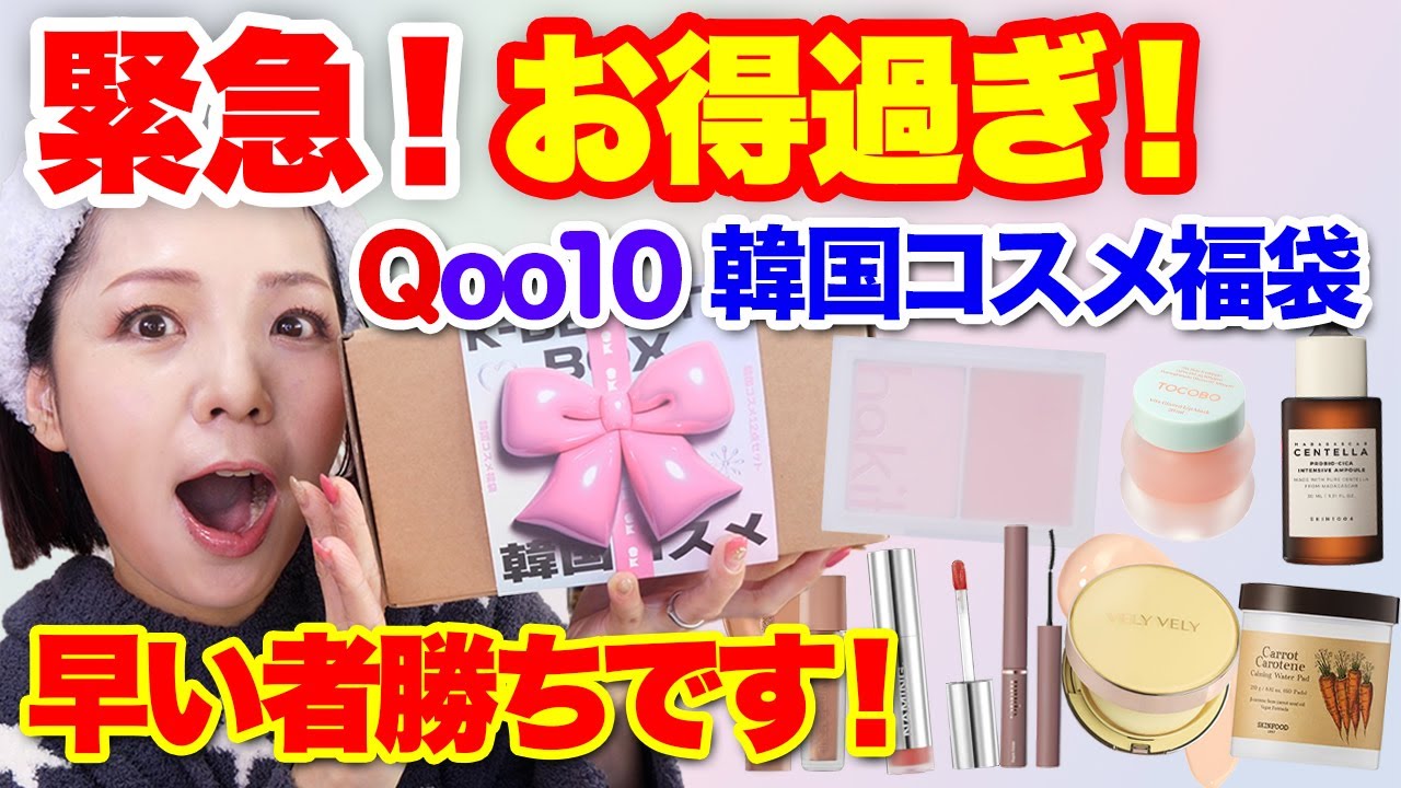 About ¥23,900 → ¥3,980! Unboxing the amazing Korean cosmetics
