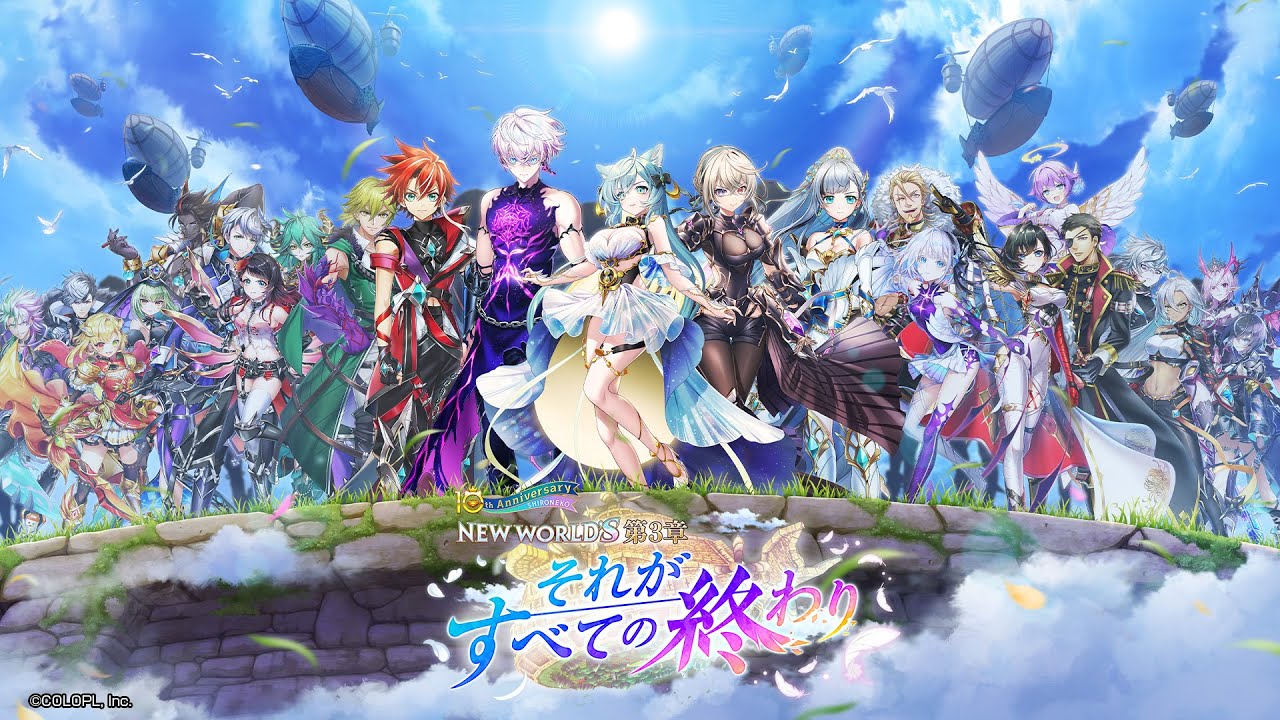 白猫プロジェクト NEW WORLD'S』「第3章 ～それがすべての終わり