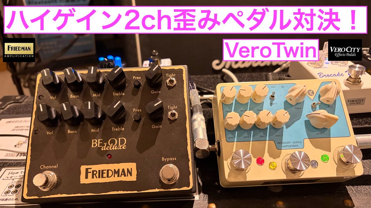 VeroTwin(VEROCITY) VS BE-OD Deluxe(FRIEDMAN) - YouTube