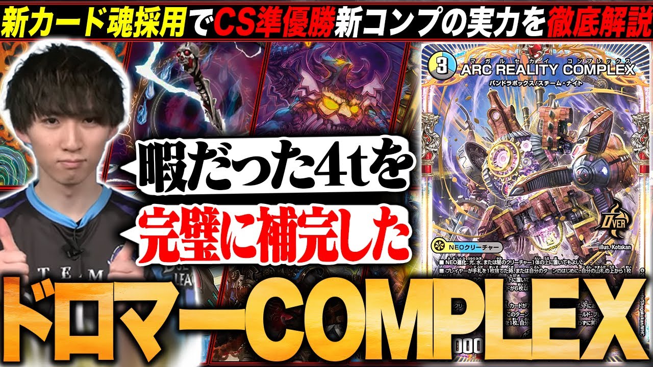 新弾を取り入れ、突如CS優勝した『青白神帝』が環境級の強さなので紹介