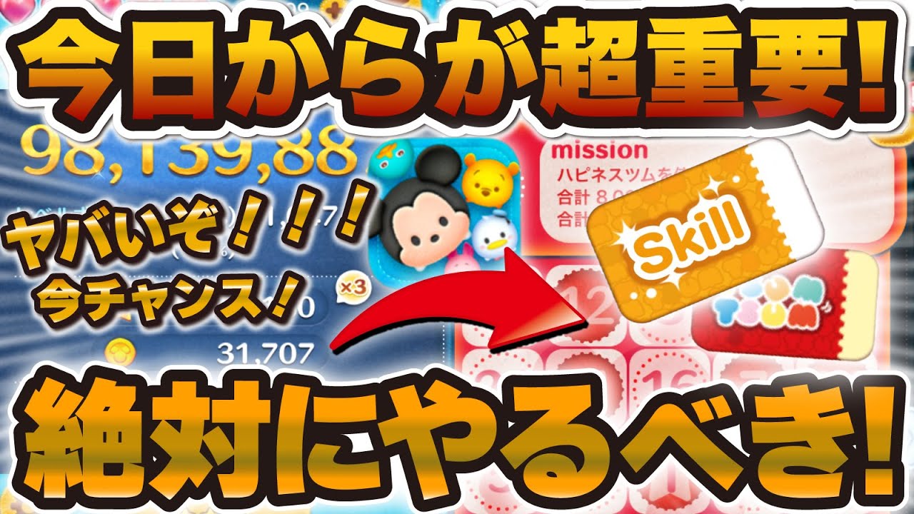 Tsum Tsum] Don't miss this chance! A super important event is