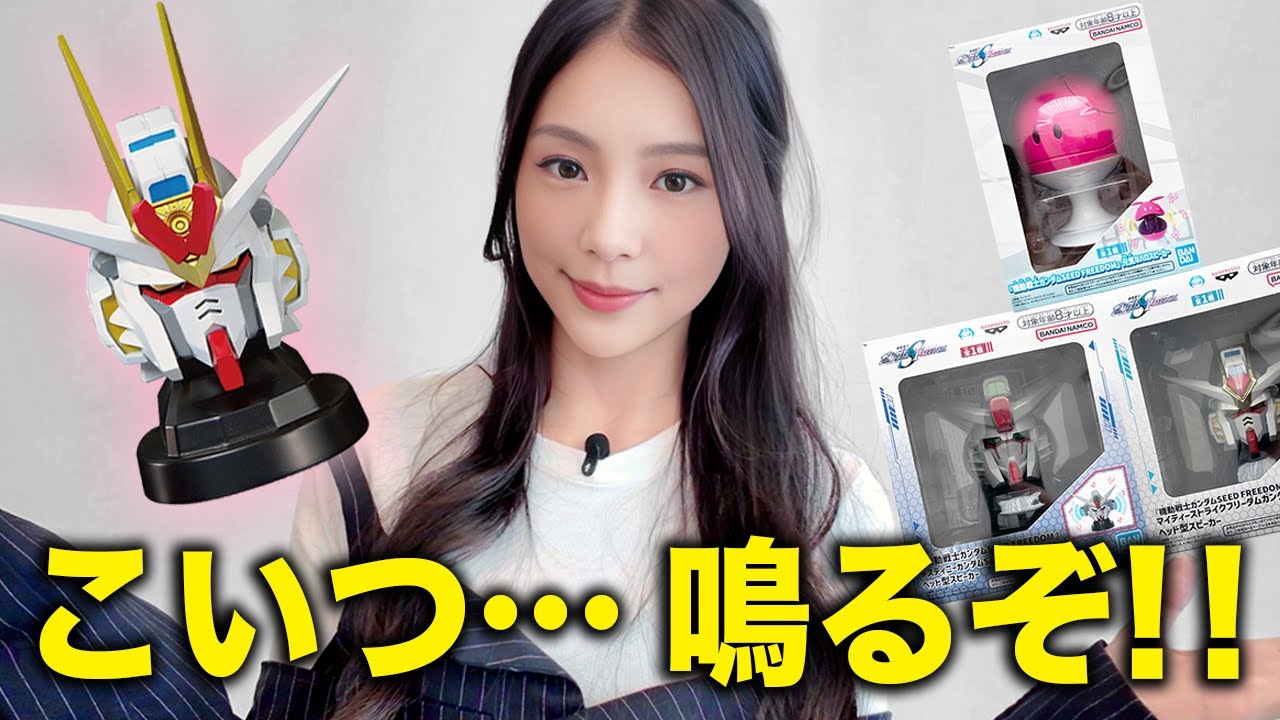 これがスピーカー!?】飾って聴けるガンダム型スピーカー！斬新すぎる