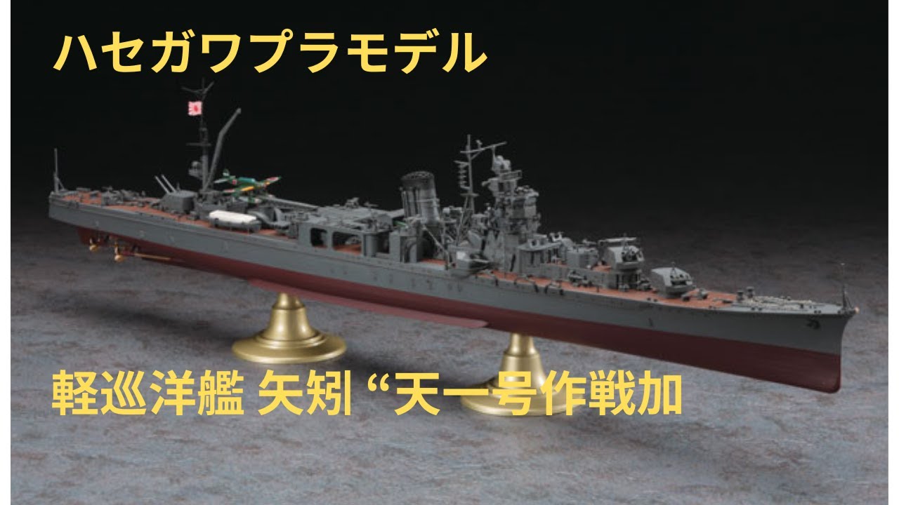 Japanese Navy Light Cruiser Yahagi 