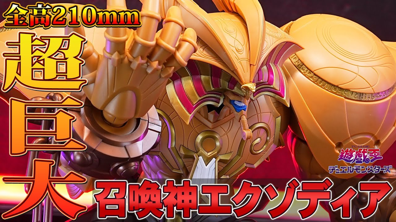Huge!! The summoner god Exodia is sculpted into a massive 210mm