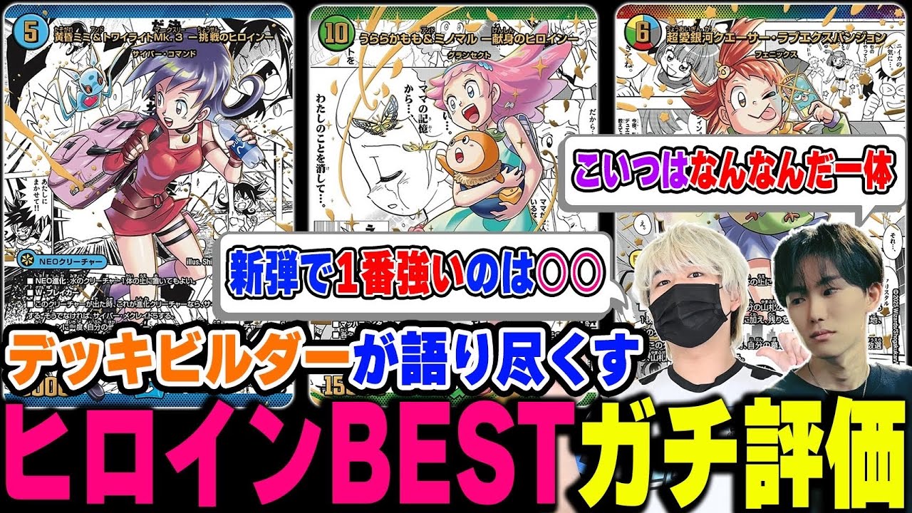 明日発売】待望の『ヒロインBEST』に収録される新規カードを徹底的に