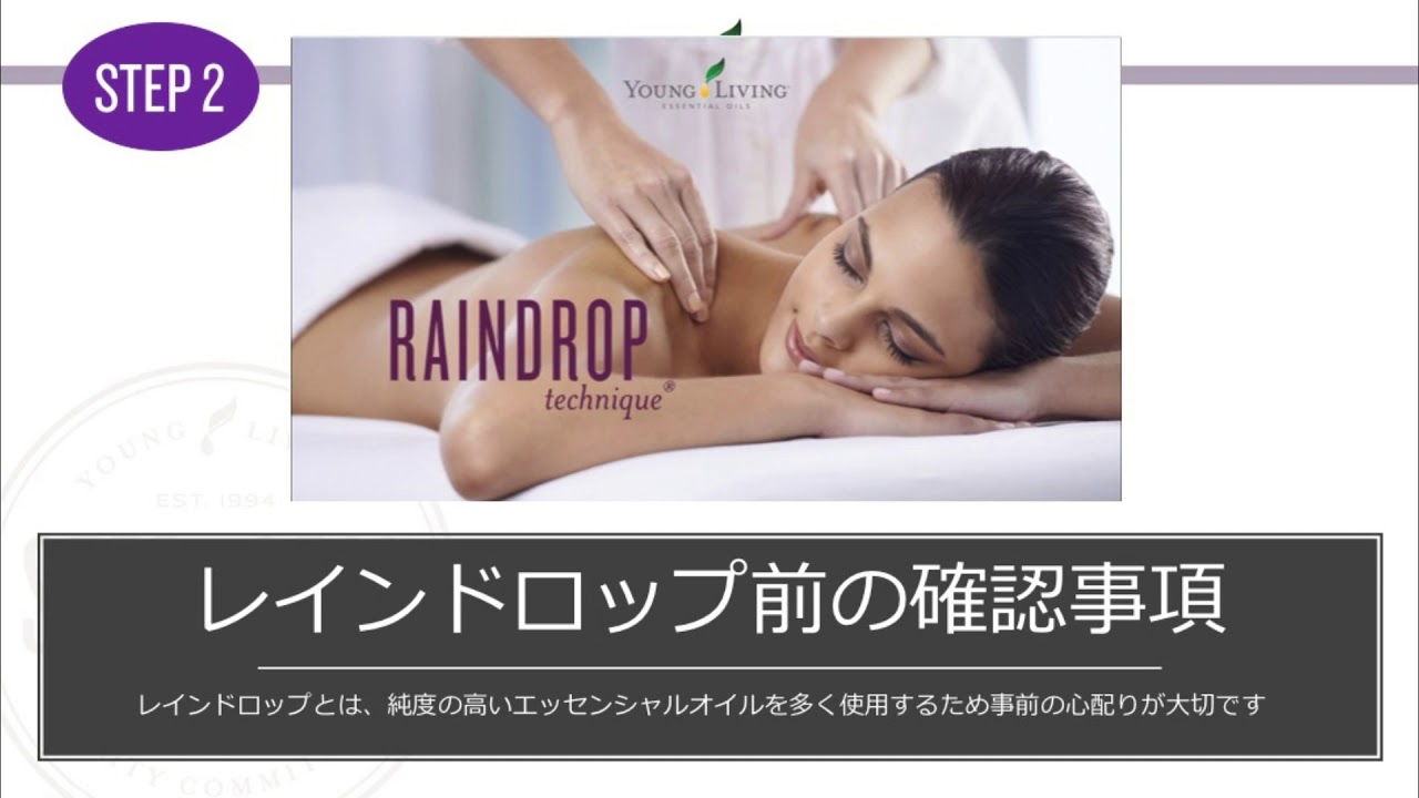 知っておきたい ヤングリヴィング レインドロップテクニック」 - YouTube