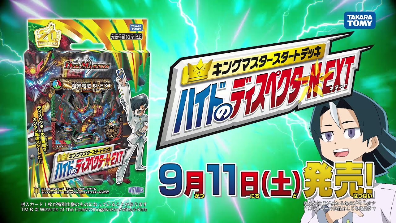 DMSP-05 デュエル・マスターズTCG キングマスタースタートデッキ