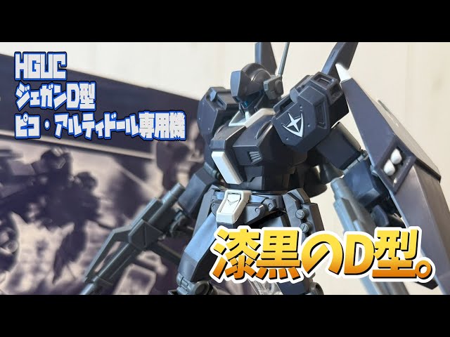 ガンダムUC】アクロス・ザ・スカイに登場するジェガンD型(ピコ